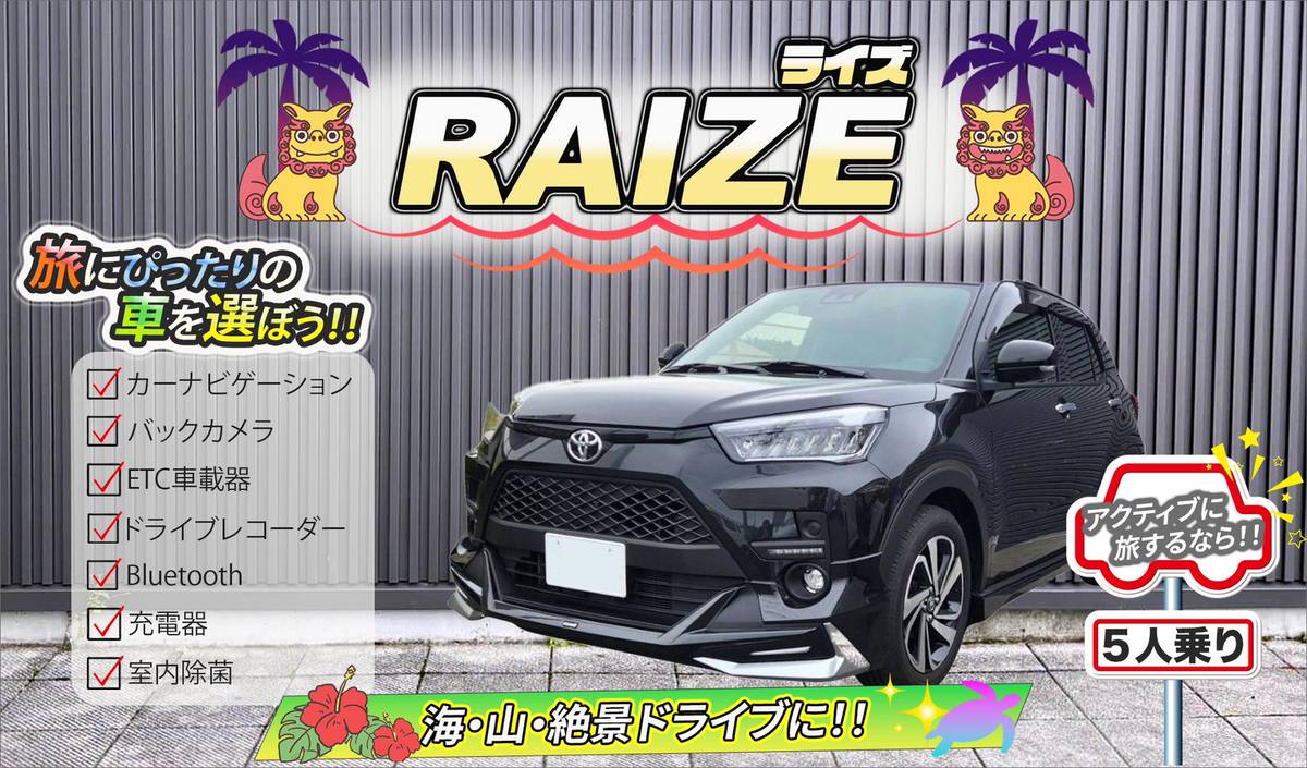【トヨタ ライズ】