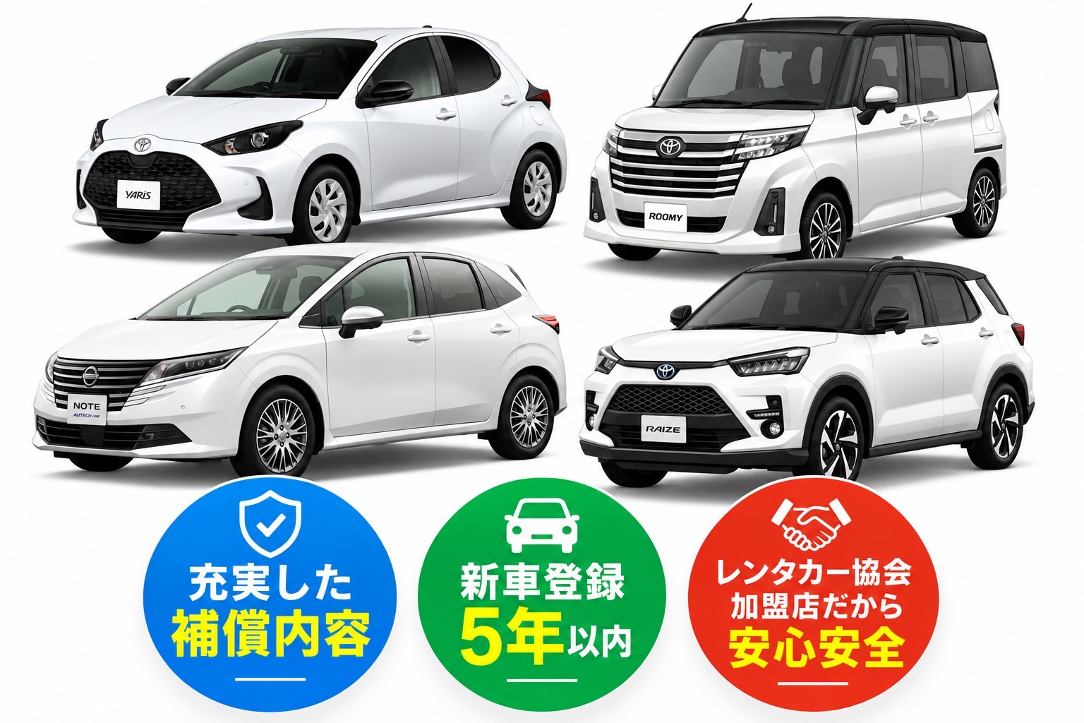 レンタカープラン